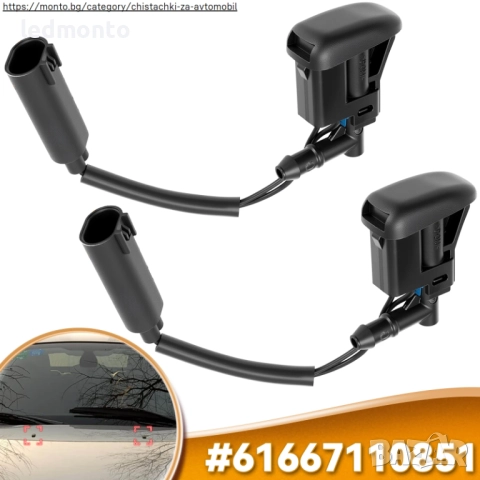 Подгряваща Дюза за Пръскане на Предното Стъкло BMW 1 E81 E87 X3 E83 X5 E53 Z4 E85