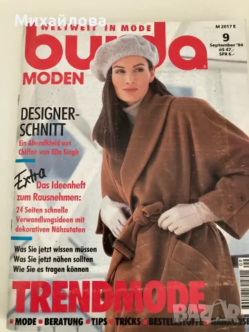 Комплект списания Burda, снимка 7 - Списания и комикси - 56375328