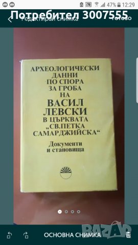 Книга за гроба на Васил Левски , снимка 1 - Други - 40020398