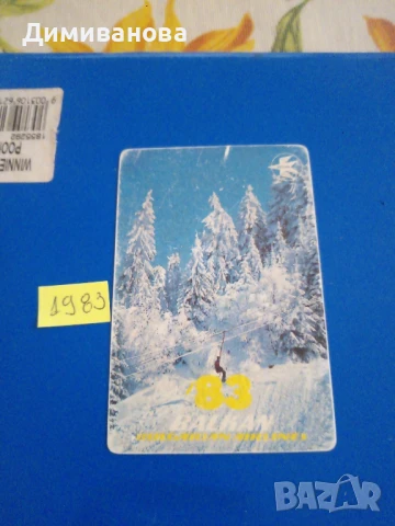Календарчета 1983-1992 г., снимка 3 - Колекции - 51151735