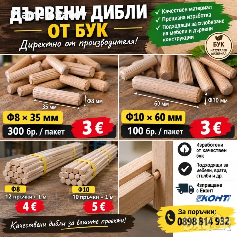 Дибли  ф8х35мм ф10х60мм ф8 на метар ф10 на метар 