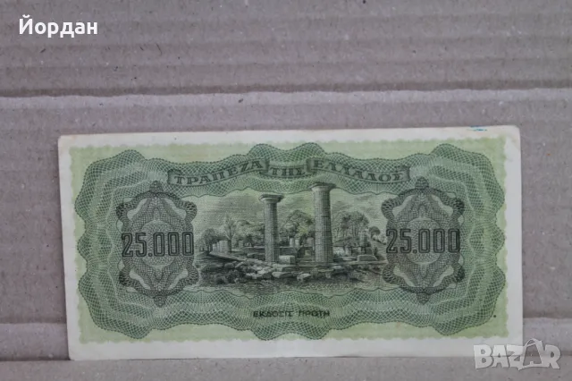 25000 Драхма банкнота /1943-та година/, снимка 8 - Нумизматика и бонистика - 48309994
