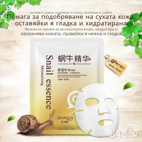 Маска за лице с екстракт от слуз на охлюв Snail Essence Mask, снимка 4 - Козметика за лице - 51312154