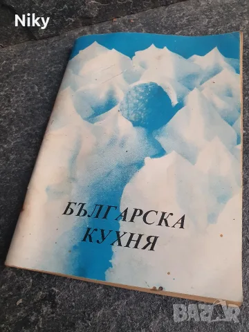 Българска кухня 
