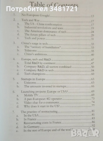 Европа, технологиите и войната / Europe, Tech and War, снимка 2 - Художествена литература - 51861137