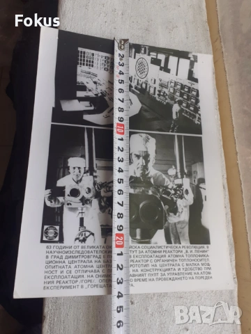 Снимка фотокопие Соц БТА ПресФото атомна централа СССР, снимка 4 - Антикварни и старинни предмети - 53330454