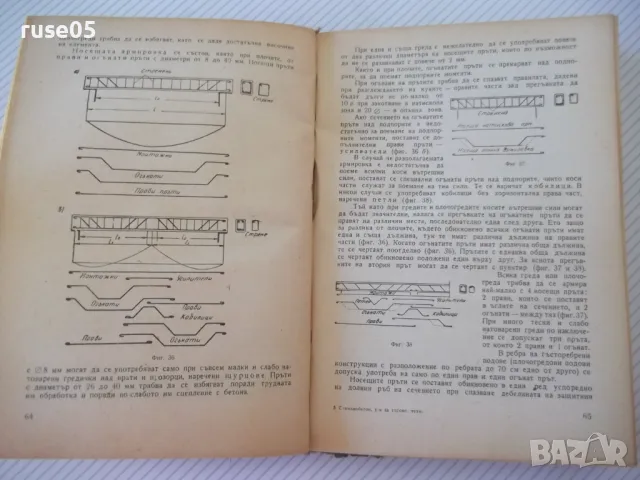 Книга "Стоманобетон - Хаския Нисимов" - 252 стр., снимка 5 - Учебници, учебни тетрадки - 48146136