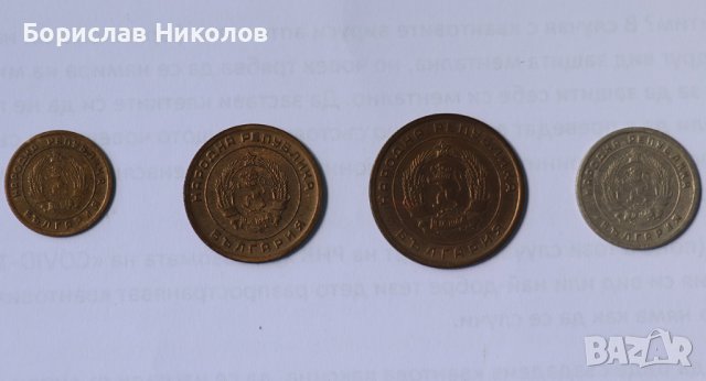 Монети 1,3,5 и 10 ст. от 1951година, снимка 2 - Нумизматика и бонистика - 40413594