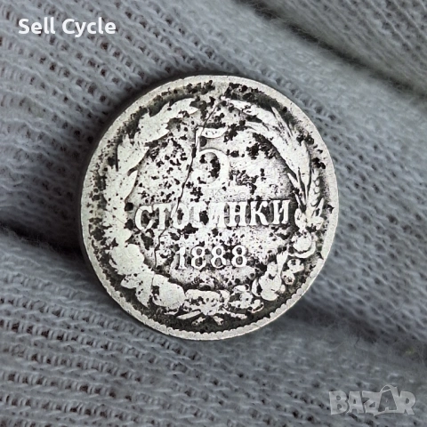 ✅КНЯЖЕСТВО БЪЛГАРИЯ - 5 стотинки 1888 г.❗