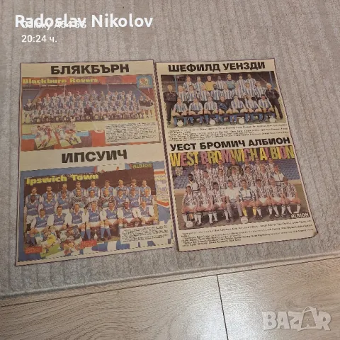 Продавам отбори от вестник Албион