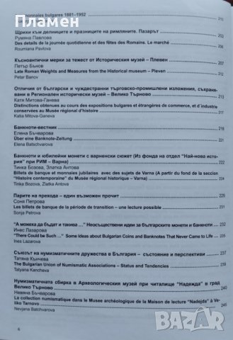 Монетите и банкнотите - Възможни прочити. Юбилеен сборник в чест на ст. н. с. д-р Христо Харитонов, снимка 5 - Други - 41897434