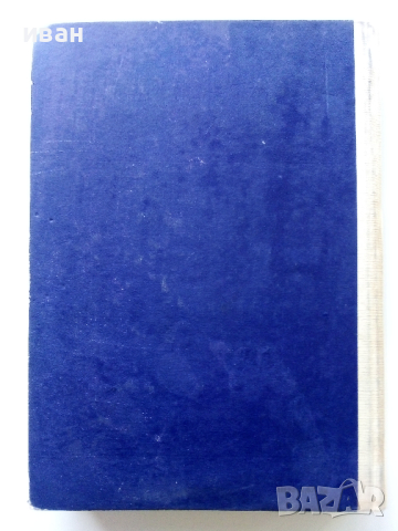 Интегрално смятане - Я.Тагамлицки - 1971г., снимка 4 - Учебници, учебни тетрадки - 44588124
