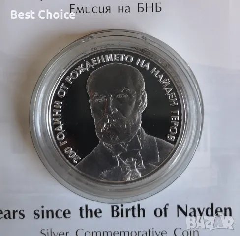 10 лева 2023 г. Найден Геров 