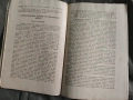 Продавам учебник " Психология за шести клас " Тодор Самодумов 1948 г. , снимка 6
