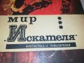 МИР ИСКАТЕЛЯ-РУСКА КНИГА 2403231656, снимка 2