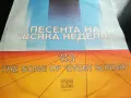 ПЕСЕНТА НА ВСЯКА НЕДЕЛЯ 83 НОВА ПЛОЧА 2405251910, снимка 7