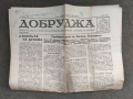 Продавам вестник " Вестник " Добруджа " брой 161/1933 г.  