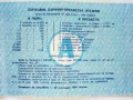 Билет - Държавна лотария НРБ - 1984г., снимка 5