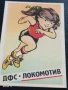 Старо календарче 90г. ДФС ЛОКОМОТИВ СОФИЯ рядко за КОЛЕКЦИЯ ДЕКОРАЦИЯ 37627, снимка 3