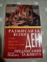 Размисли за всеки ден Предписания за живота за успех щастие любов приятелство , снимка 1