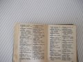 Книга "Българо-есперантски речник - А. Григоров" - 208 стр., снимка 6