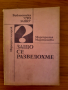 Книги за ДАМИТЕ: самоусъвършенстване/ Взаимоотношения,познание, снимка 8