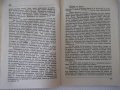 Книга "Исперихъ - книга 3 - Петъръ Карапетровъ" - 84 стр., снимка 4