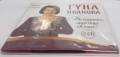 2 CD Гуна Иванова - Колекция дискове, снимка 4
