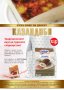 Суха смес за десерт Казандиби 3 кг + 160 г сос (Кент Борингер), снимка 1