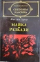 Книги от световна класика , снимка 13
