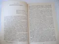 Книга "Възроден ли е мистицизмът? - П.С.Гуревич" - 352 стр., снимка 5