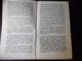 Книга "Удивителни малки истории - Николай Тихонов" - 30 стр., снимка 6