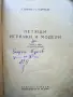 Летящи играчки и модели - Н.Бабаев,С.Кудрявцев - 1949г., снимка 2