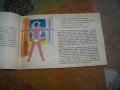 Аз мога да помагам - ръководство за пионери санитарни инструктори, снимка 5