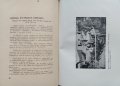 Василъ Кирковъ (1870-1931) Статии. Спомени. Бележки, снимка 9