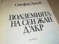 ПОДЗЕМИЯТА НА СЕН ЖАН ДАРК-КНИГА 0202231123, снимка 6