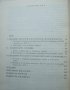 Румяна Камбурова "Рилският манастир през Възраждането", снимка 2