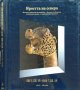 Историята на света в двадесет тома. Том 7: Яростта на Севера 800 г. сл.Хр.-1000 г. сл.Хр. 1996 г.