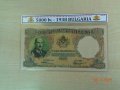 5000 лв. 1938г. Рядка банкнота 