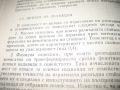 Справочник на птицевъда - 1979 г., снимка 6