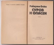 книги Долината на мълчливите от Джеймс Оливър Къруд Морският вълк Джек Лондон Серпико Питър Маас др., снимка 10