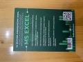 Продавам книга за Excel , снимка 2