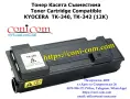 KYOCERA TK-340, TK-342 (12000 стр.) Съвместима Тонер Касета, снимка 1