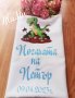 месал за разчупване на питката с името на детето и датата на празника за бебешка погача , снимка 5