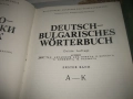 Немско-български речник - 1984 г., снимка 4