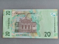 Банкнота - Украйна - 20 гривни UNC | 2021г., снимка 2