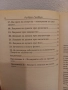 Лекуване на душата - Д-р Брус Голдбърг, снимка 4