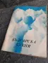 Българска кухня , снимка 1