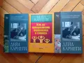 3-бр.-Нови Книги на Дейл Карнеги-(Опознай себе си и Личностно Развитие - Общо!-(и отделно)!, снимка 1