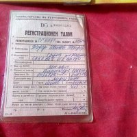 Соц . Регистрационен талон Вартбург, снимка 1 - Антикварни и старинни предмети - 34519404